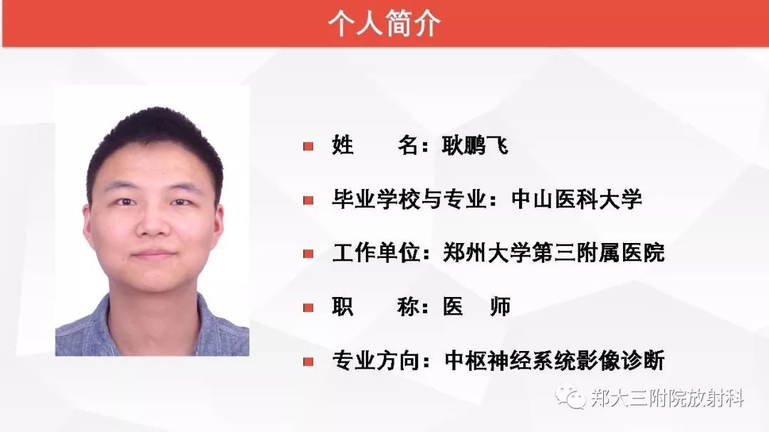 影像PPT - 【PPT】颅内T1WI高信号病变的影像鉴别诊断-2