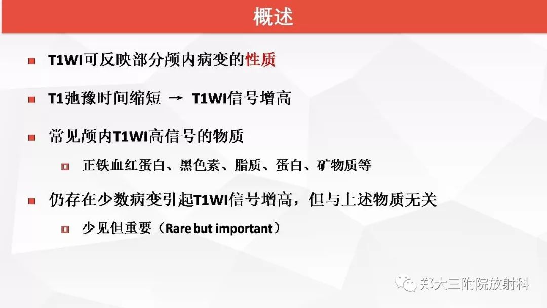 影像PPT - 【PPT】颅内T1WI高信号病变的影像鉴别诊断-5