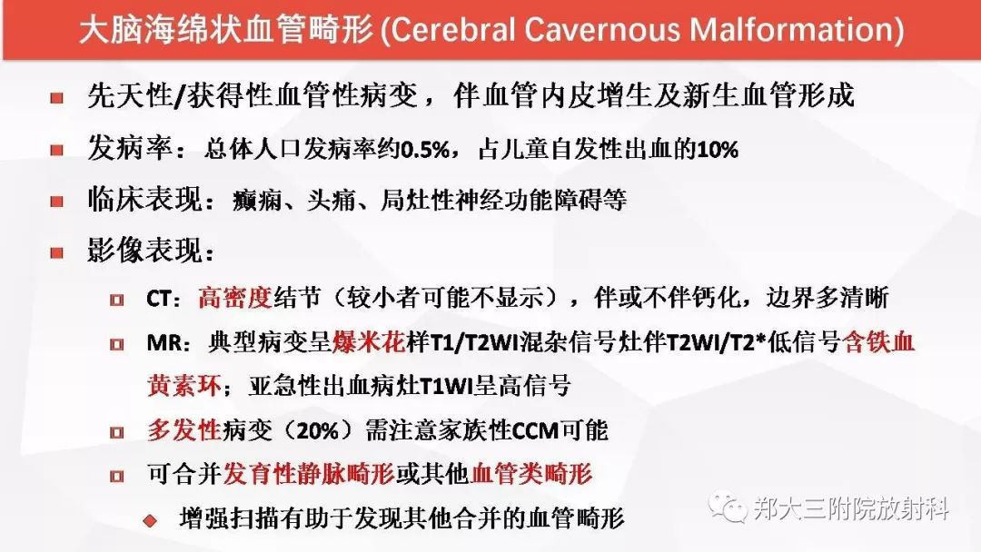 影像PPT - 【PPT】颅内T1WI高信号病变的影像鉴别诊断-10