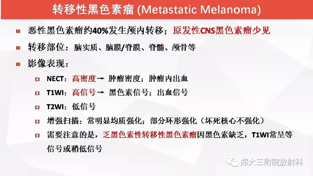 影像PPT - 【PPT】颅内T1WI高信号病变的影像鉴别诊断-15