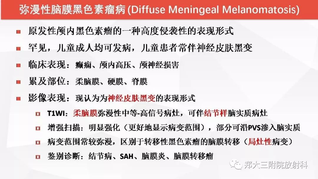 影像PPT - 【PPT】颅内T1WI高信号病变的影像鉴别诊断-17