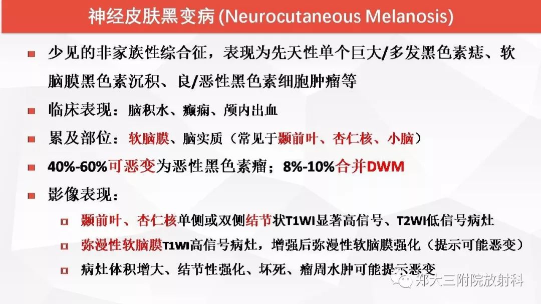 影像PPT - 【PPT】颅内T1WI高信号病变的影像鉴别诊断-19