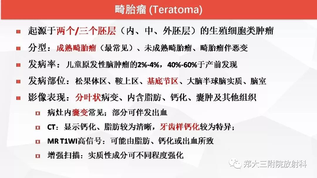 影像PPT - 【PPT】颅内T1WI高信号病变的影像鉴别诊断-25