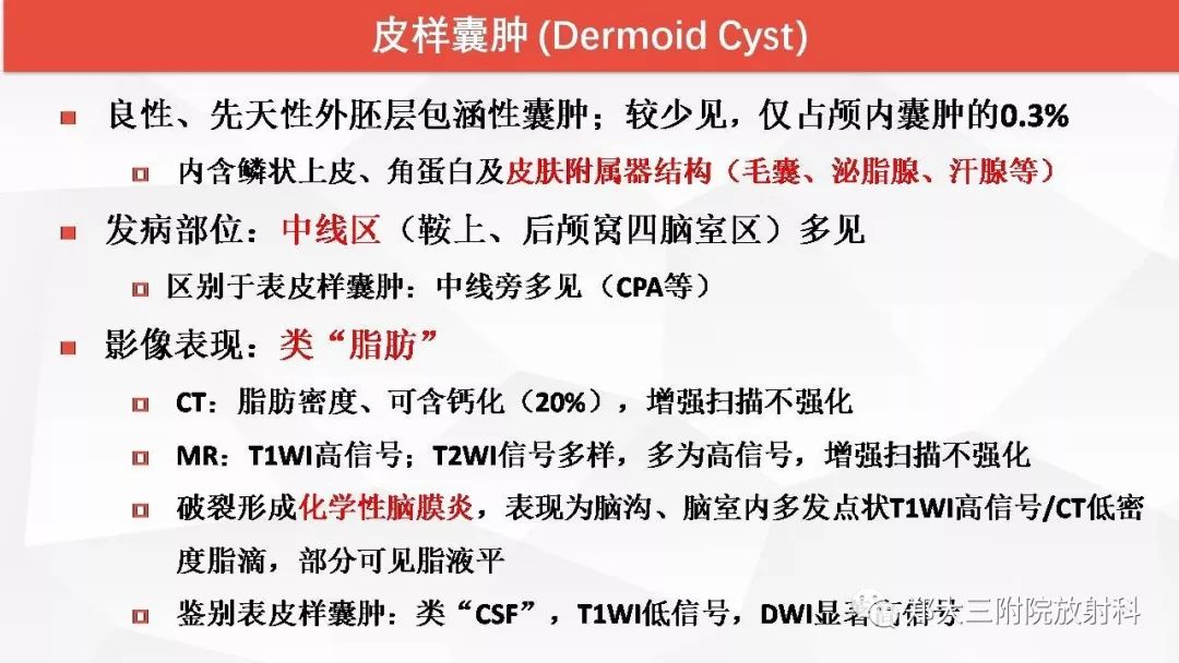 影像PPT - 【PPT】颅内T1WI高信号病变的影像鉴别诊断-27