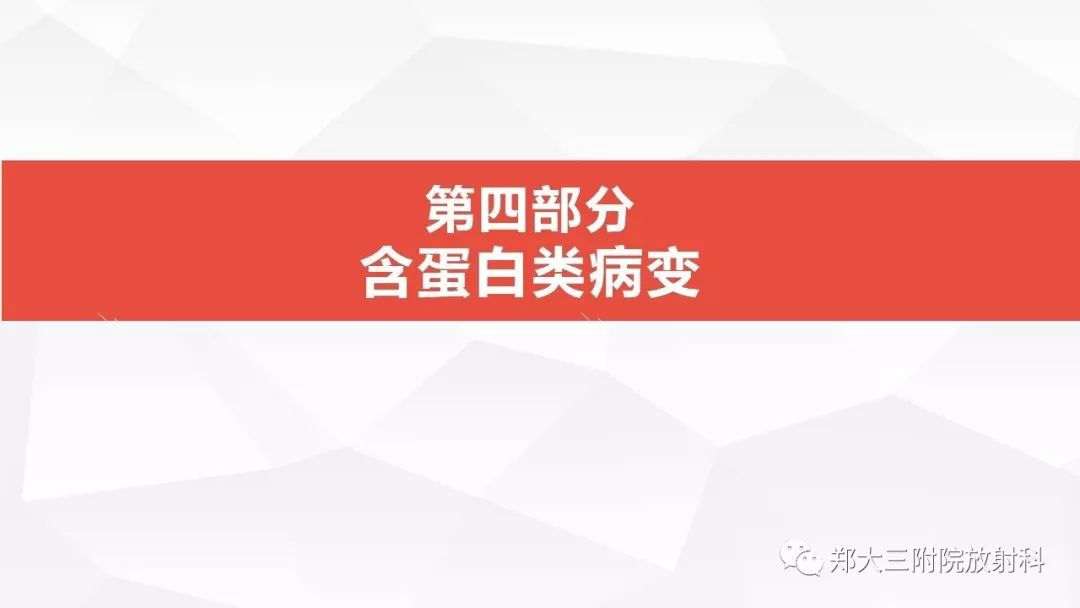 影像PPT - 【PPT】颅内T1WI高信号病变的影像鉴别诊断-29