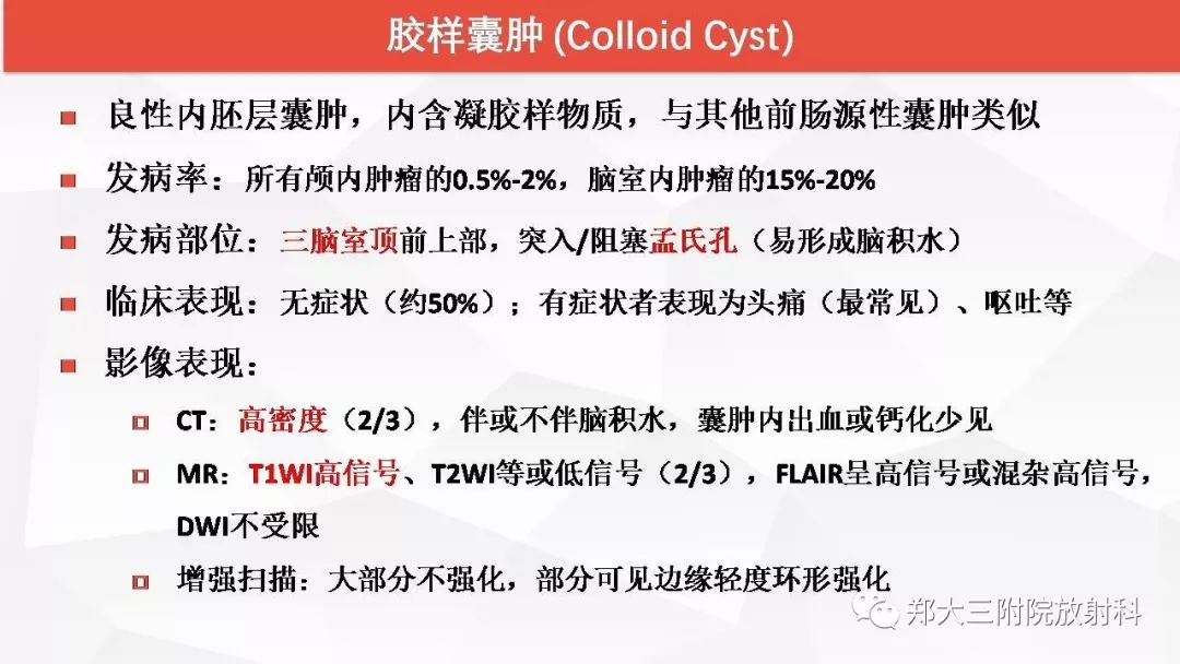 影像PPT - 【PPT】颅内T1WI高信号病变的影像鉴别诊断-30