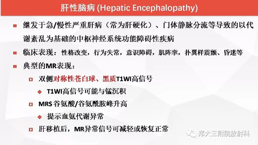 影像PPT - 【PPT】颅内T1WI高信号病变的影像鉴别诊断-35