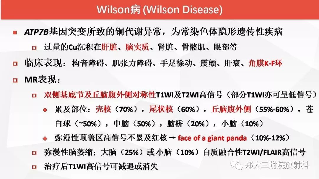 影像PPT - 【PPT】颅内T1WI高信号病变的影像鉴别诊断-37