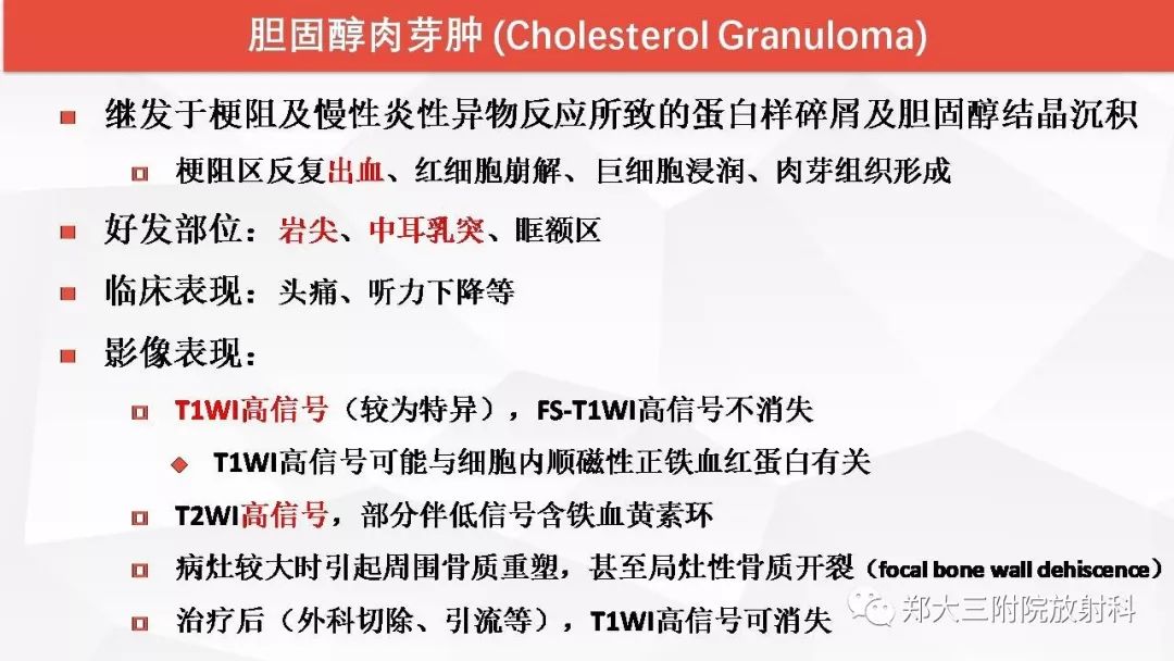影像PPT - 【PPT】颅内T1WI高信号病变的影像鉴别诊断-42