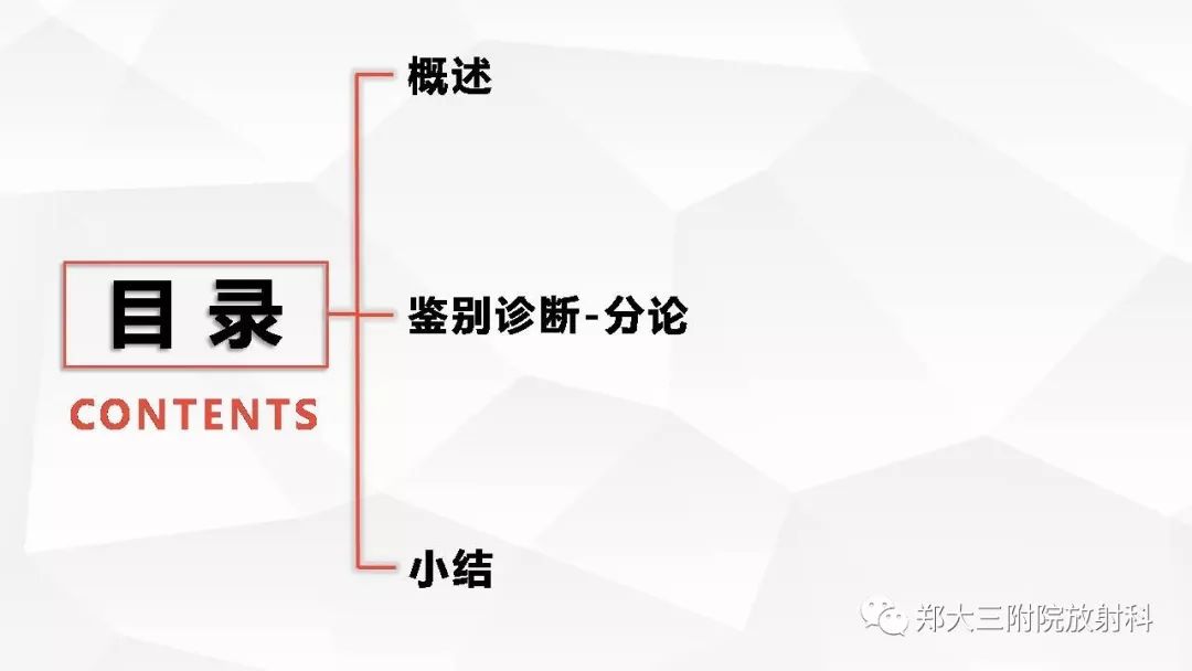影像PPT - 【PPT】颅内T1WI高信号病变的影像鉴别诊断-1