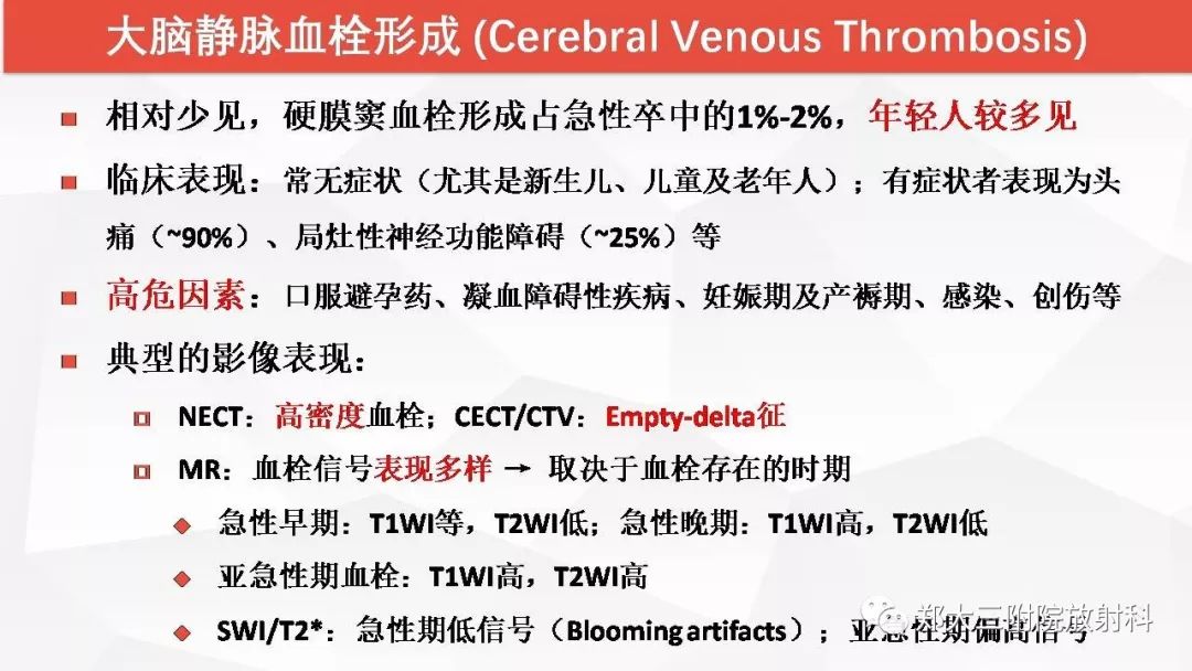 影像PPT - 【PPT】颅内T1WI高信号病变的影像鉴别诊断-6