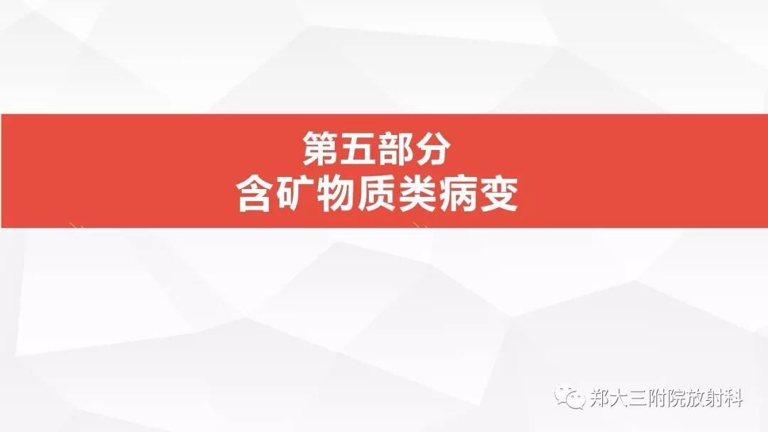 影像PPT - 【PPT】颅内T1WI高信号病变的影像鉴别诊断-9