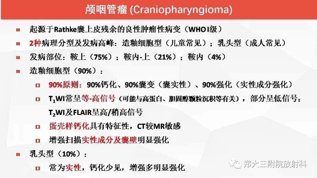 影像PPT - 【PPT】颅内T1WI高信号病变的影像鉴别诊断-10
