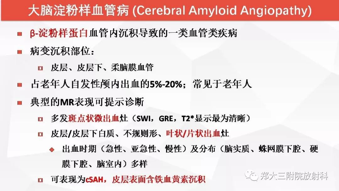 影像PPT - 【PPT】颅内T1WI高信号病变的影像鉴别诊断-1