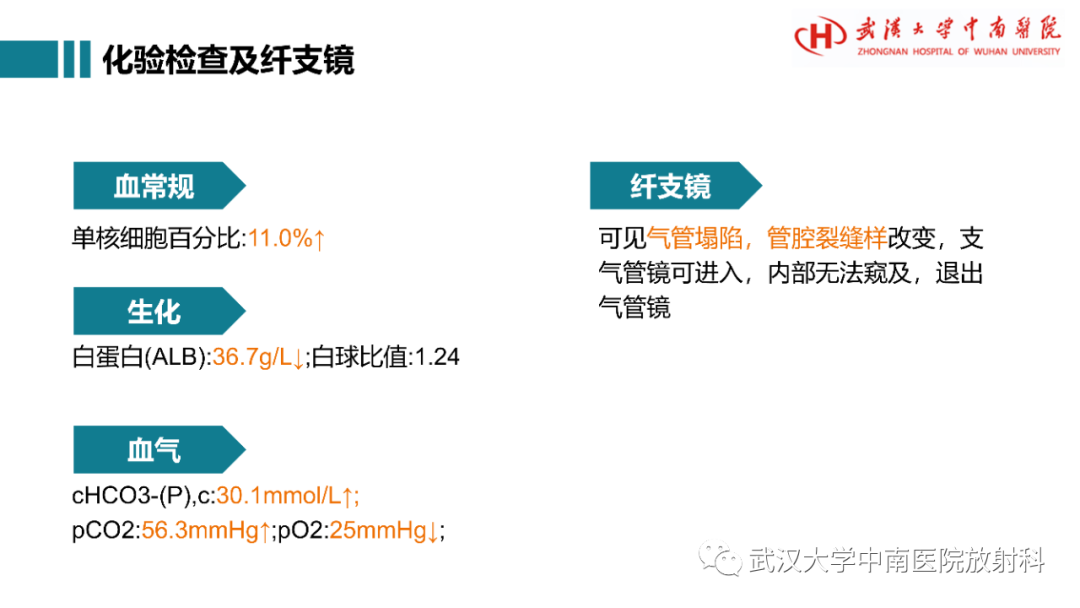 影像PPT - 【病例】复发性多软骨炎1例影像鉴别诊断-5