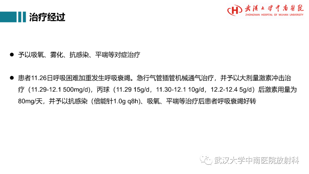 影像PPT - 【病例】复发性多软骨炎1例影像鉴别诊断-12