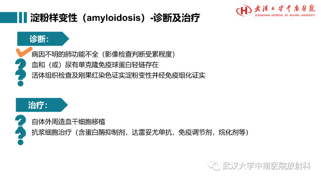 影像PPT - 【病例】复发性多软骨炎1例影像鉴别诊断-18