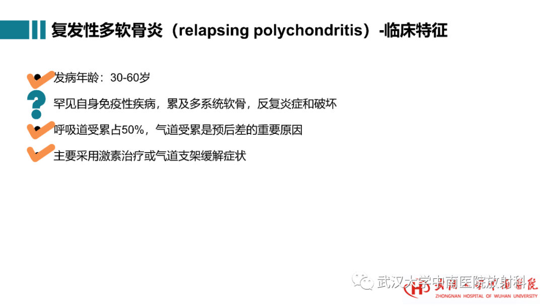 影像PPT - 【病例】复发性多软骨炎1例影像鉴别诊断-21