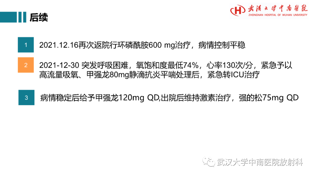 影像PPT - 【病例】复发性多软骨炎1例影像鉴别诊断-26