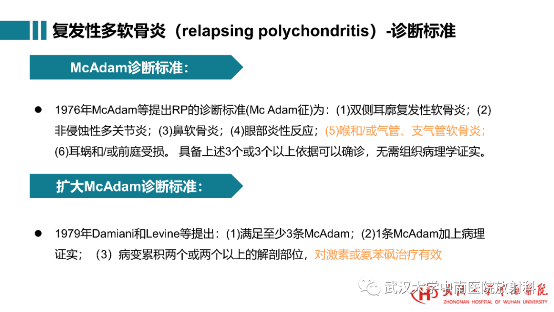 影像PPT - 【病例】复发性多软骨炎1例影像鉴别诊断-22