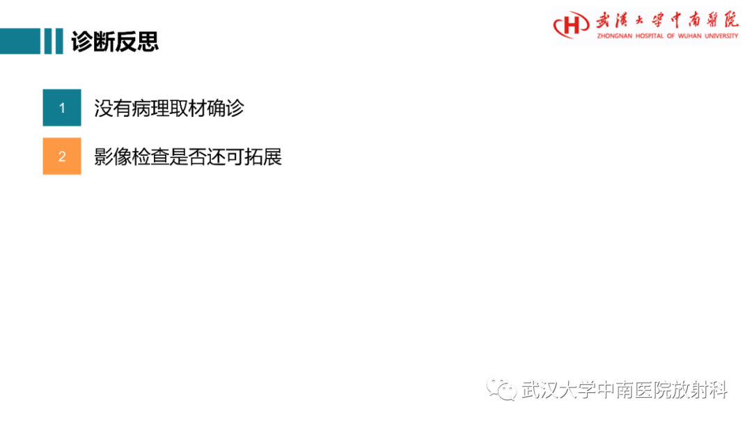 影像PPT - 【病例】复发性多软骨炎1例影像鉴别诊断-27