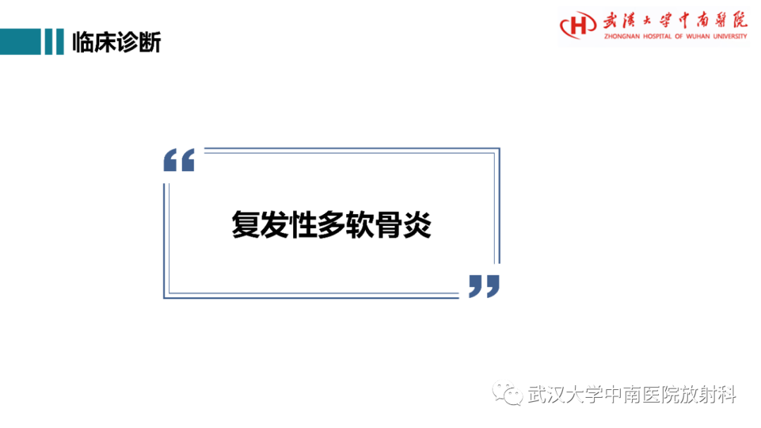 影像PPT - 【病例】复发性多软骨炎1例影像鉴别诊断-25