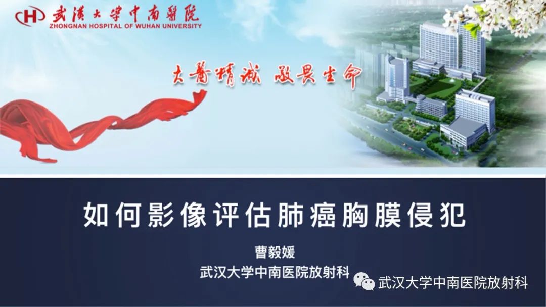 影像PPT - 【PPT】如何影像评估肺癌胸膜侵犯-1