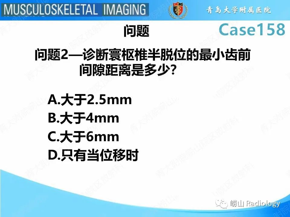 影像PPT - 【PPT】寰枢关节不稳定-5
