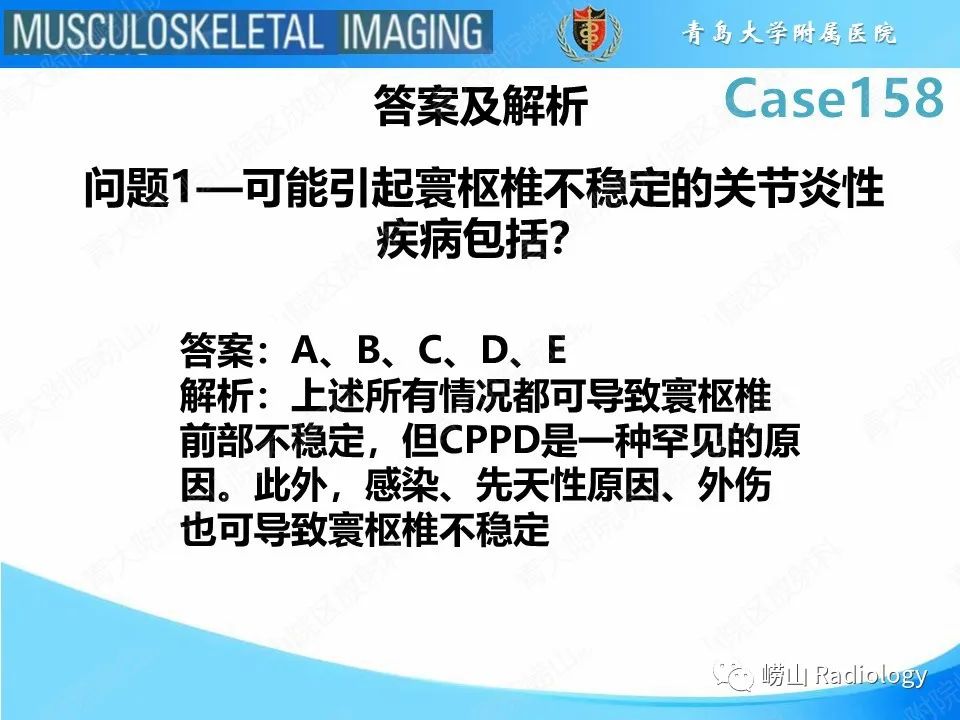 影像PPT - 【PPT】寰枢关节不稳定-4