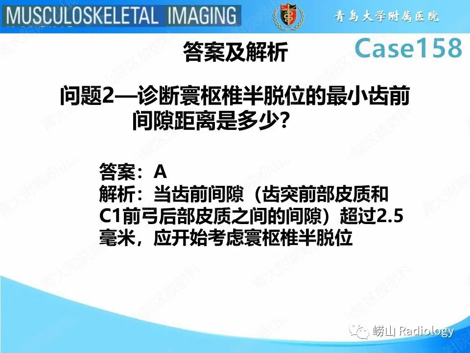 影像PPT - 【PPT】寰枢关节不稳定-6