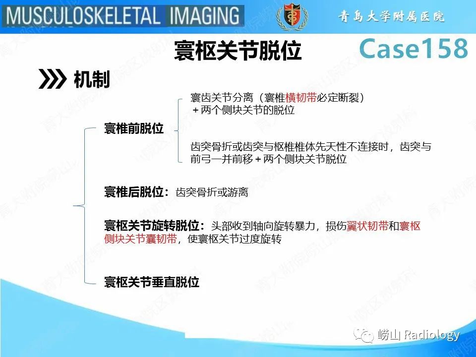 影像PPT - 【PPT】寰枢关节不稳定-16