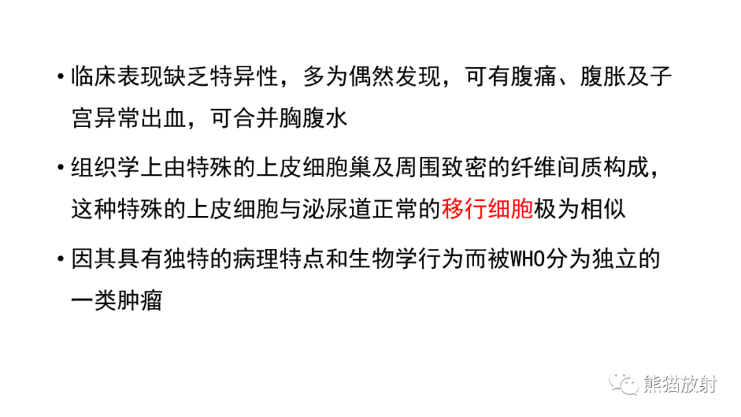 影像PPT - 【病例】卵巢Brenner瘤2例CT及MR影像-24