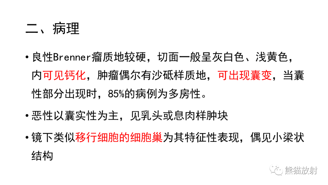 影像PPT - 【病例】卵巢Brenner瘤2例CT及MR影像-25