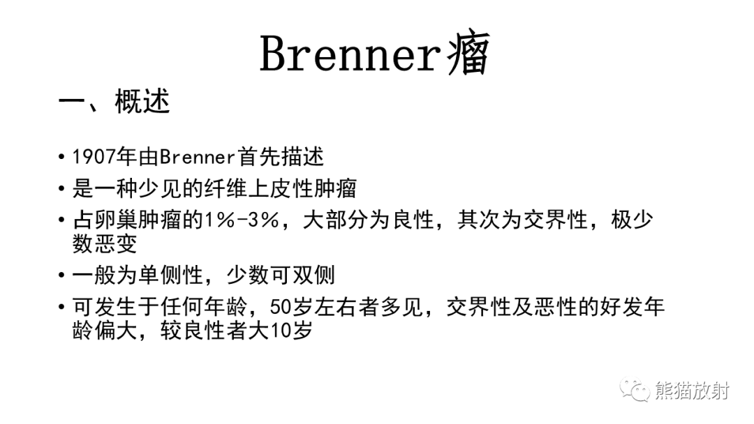 影像PPT - 【病例】卵巢Brenner瘤2例CT及MR影像-23