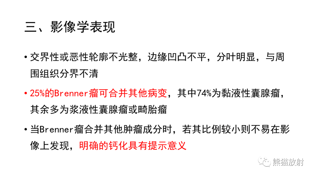 影像PPT - 【病例】卵巢Brenner瘤2例CT及MR影像-27