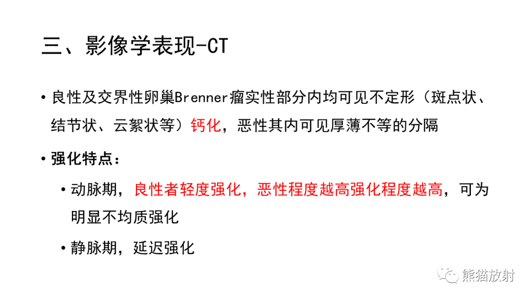 影像PPT - 【病例】卵巢Brenner瘤2例CT及MR影像-28