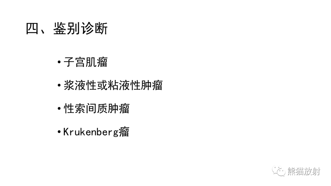 影像PPT - 【病例】卵巢Brenner瘤2例CT及MR影像-34