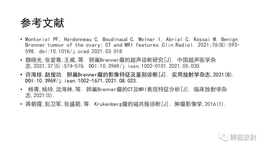 影像PPT - 【病例】卵巢Brenner瘤2例CT及MR影像-41