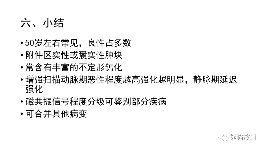 影像PPT - 【病例】卵巢Brenner瘤2例CT及MR影像-40