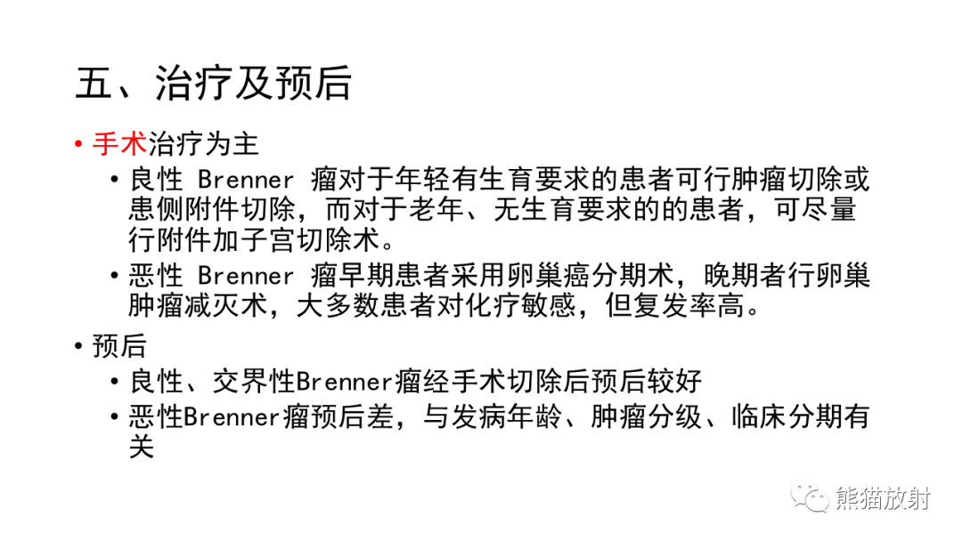 影像PPT - 【病例】卵巢Brenner瘤2例CT及MR影像-39