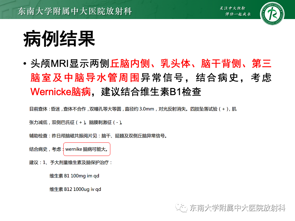 影像PPT - 【PPT】Wernicke脑病-4 影像PPT - 【PPT】Wernicke脑病-4