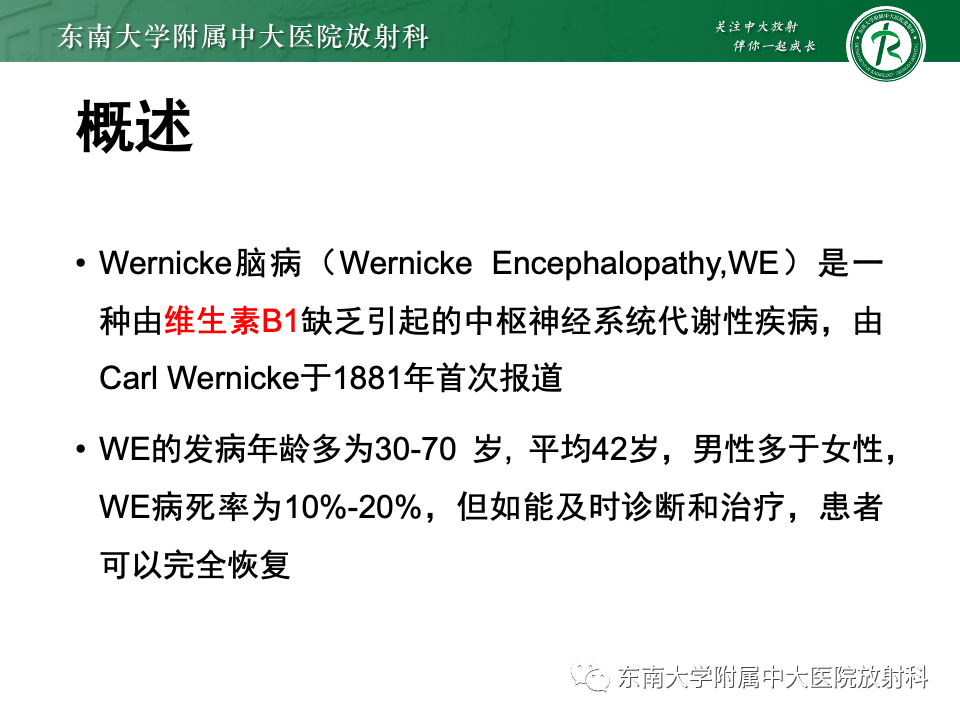影像PPT - 【PPT】Wernicke脑病-6 影像PPT - 【PPT】Wernicke脑病-6