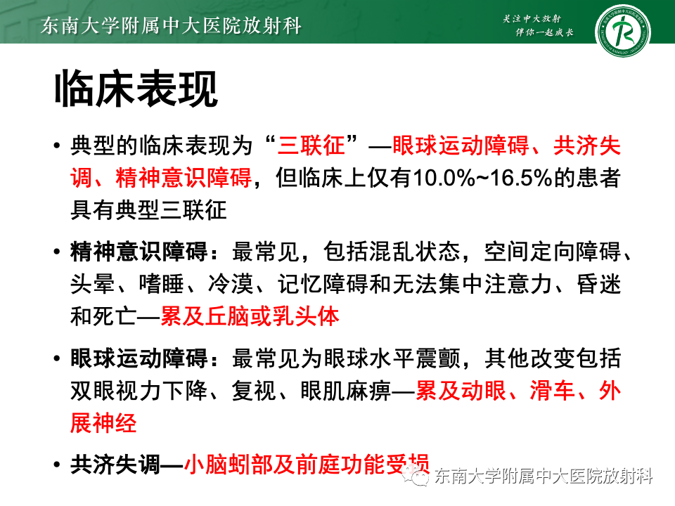 影像PPT - 【PPT】Wernicke脑病-10 影像PPT - 【PPT】Wernicke脑病-10