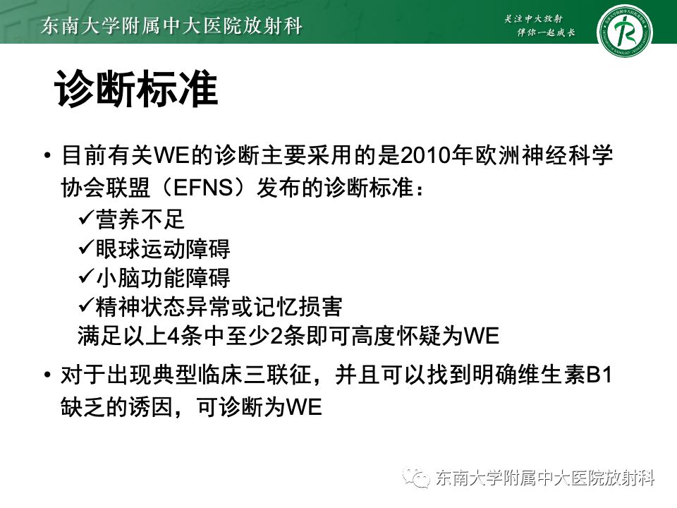 影像PPT - 【PPT】Wernicke脑病-11 影像PPT - 【PPT】Wernicke脑病-11