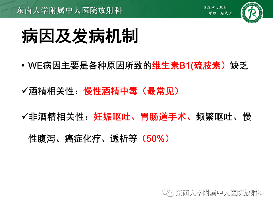 影像PPT - 【PPT】Wernicke脑病-7 影像PPT - 【PPT】Wernicke脑病-7