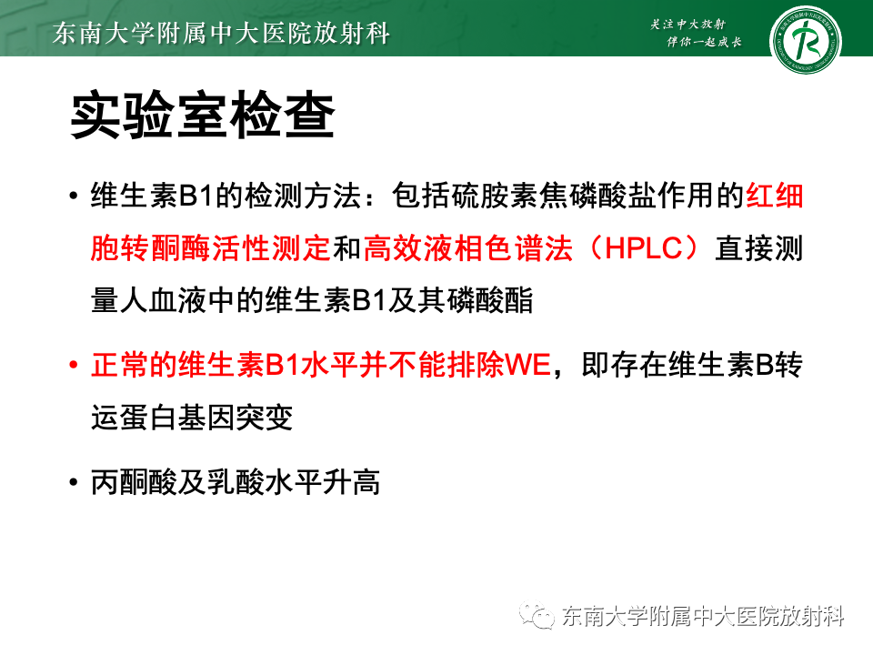 影像PPT - 【PPT】Wernicke脑病-12 影像PPT - 【PPT】Wernicke脑病-12
