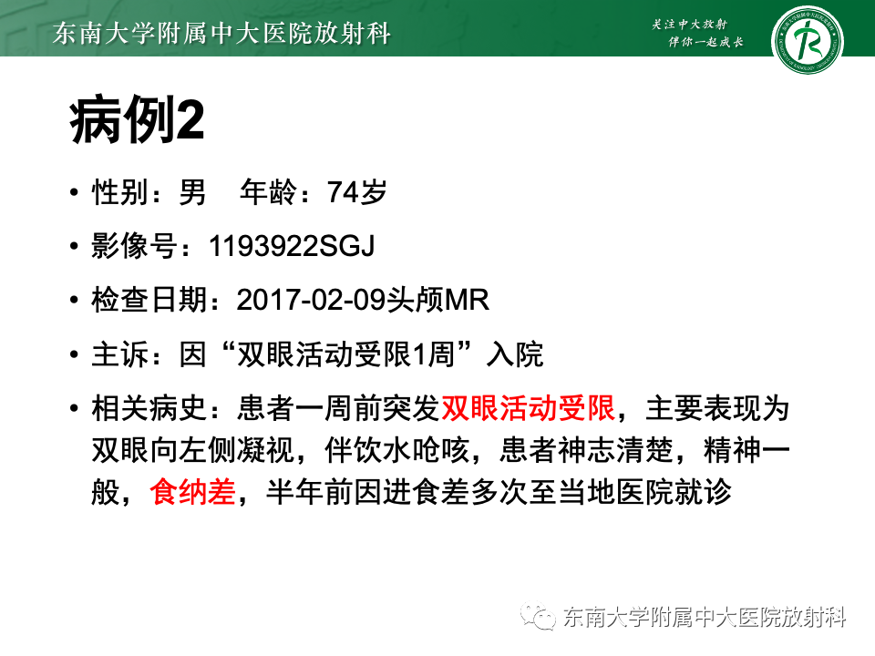影像PPT - 【PPT】Wernicke脑病-14 影像PPT - 【PPT】Wernicke脑病-14