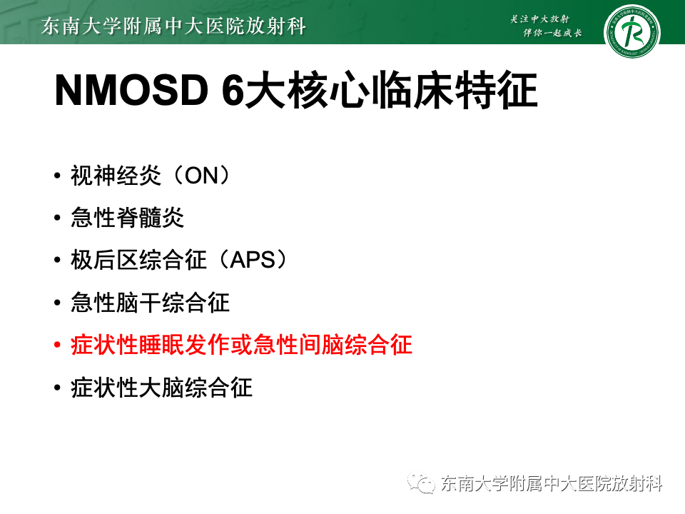 影像PPT - 【PPT】Wernicke脑病-26 影像PPT - 【PPT】Wernicke脑病-26