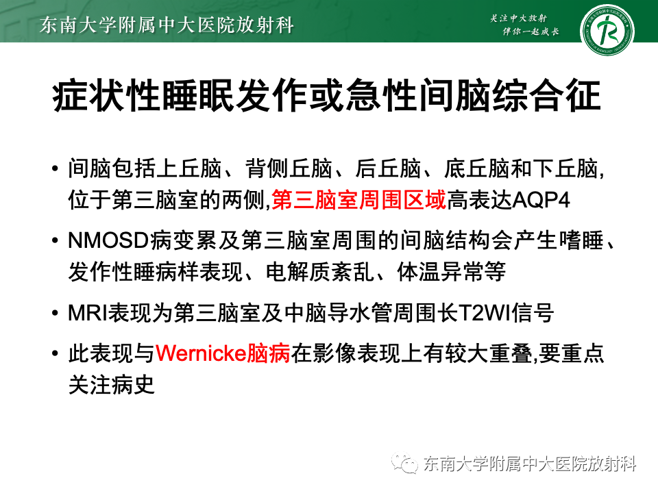 影像PPT - 【PPT】Wernicke脑病-27 影像PPT - 【PPT】Wernicke脑病-27
