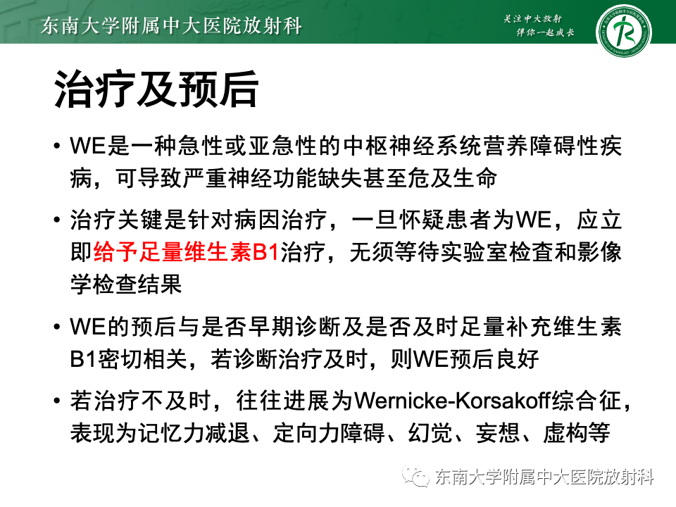 影像PPT - 【PPT】Wernicke脑病-36 影像PPT - 【PPT】Wernicke脑病-36